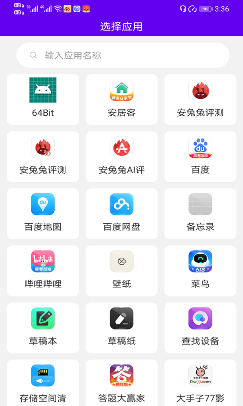 速速换图标app图1