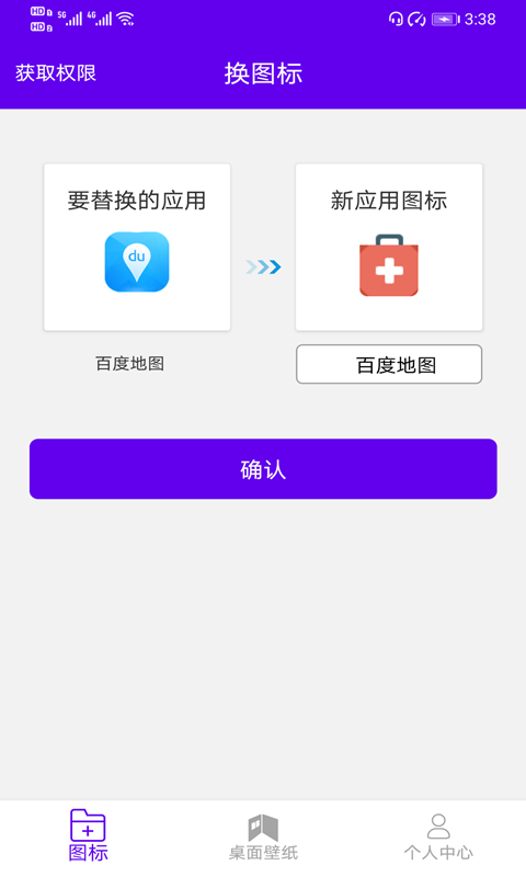 速速换图标app图2