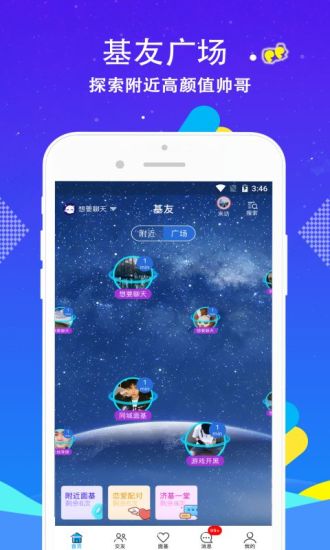 抖抖男男版app图3