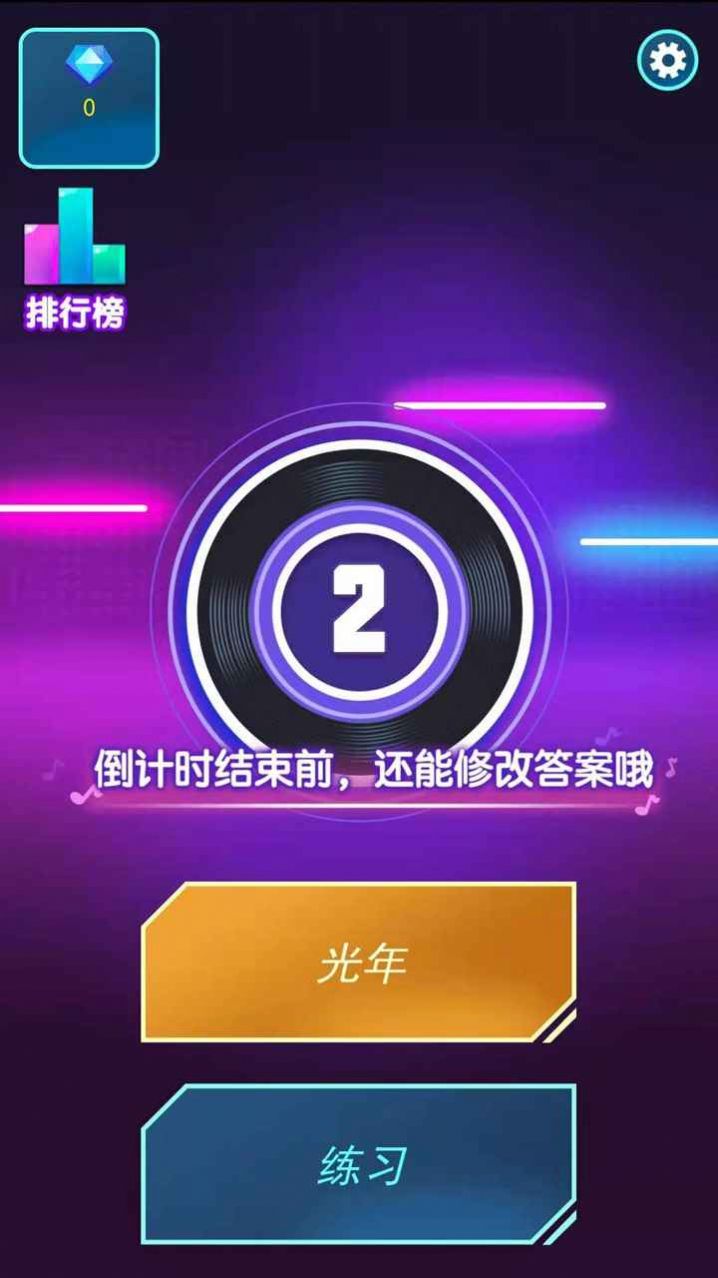 歌名猜猜猜红包版图片1