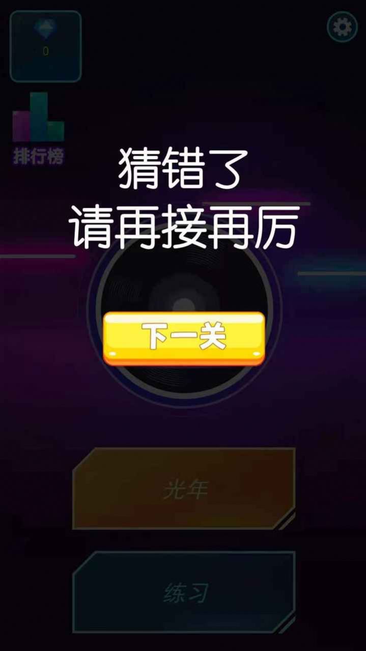 歌名猜猜猜游戏领红包版图2