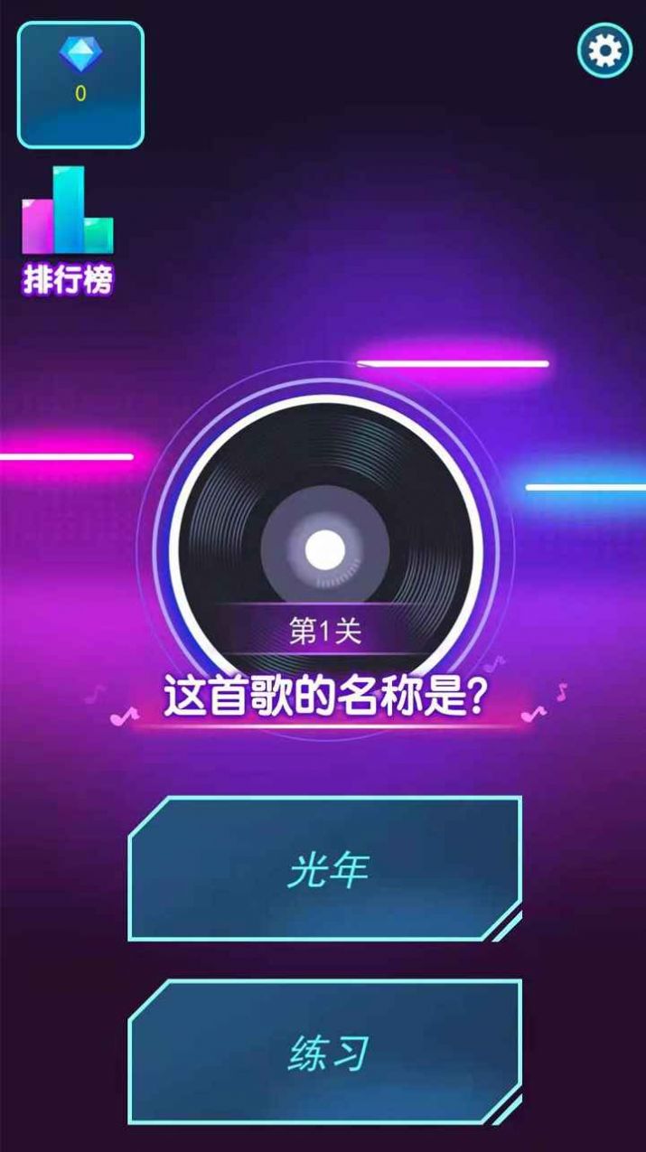 歌名猜猜猜游戏领红包版图3