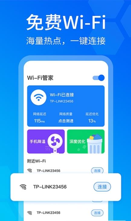 风暴WiFi工具app图2