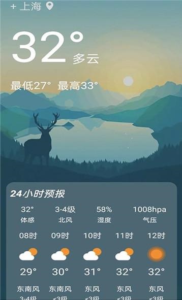 好用天气助手app图1