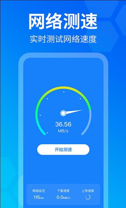 风暴WiFi工具app图3