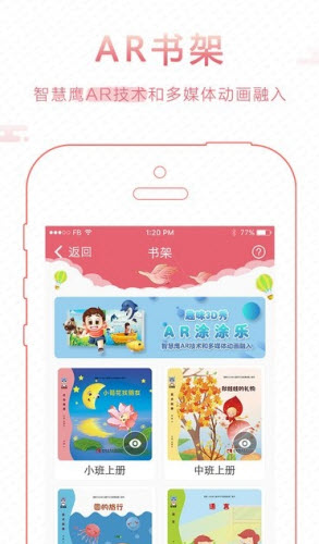 智慧鹰幼教app官网版图2