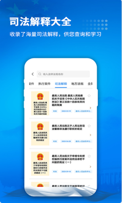 裁判文书app官方版图3