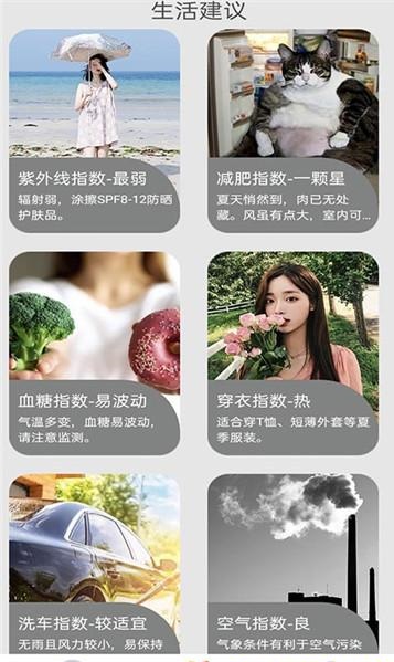好用天气助手app图3