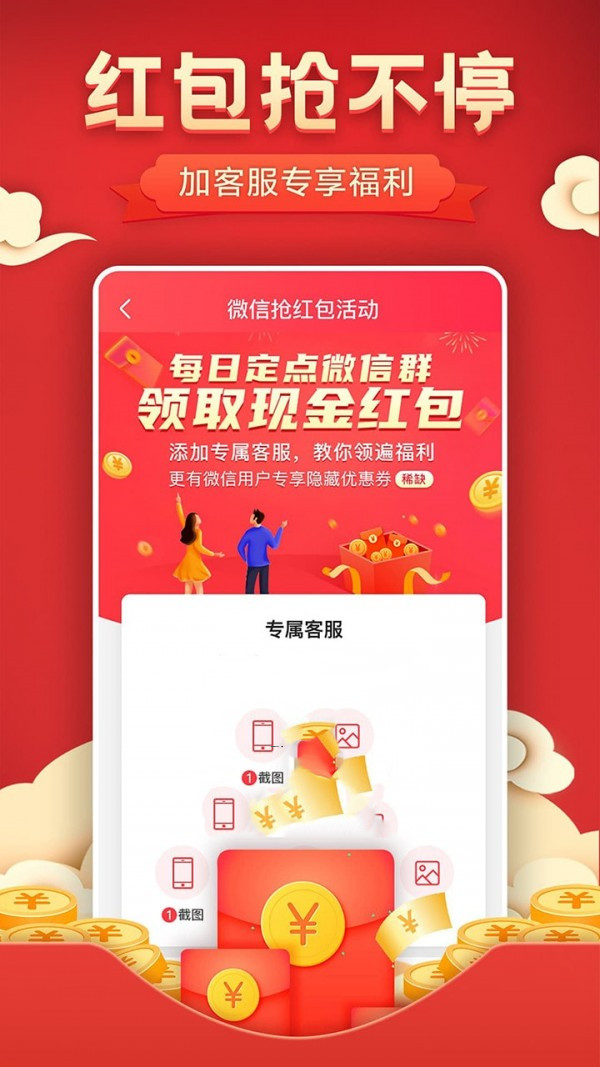 特价优惠券一淘宝卷app图片1