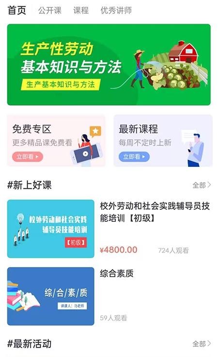 纪书课堂app图片1