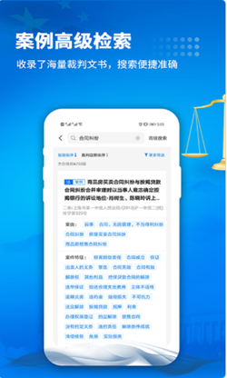 裁判文书app官方版图1