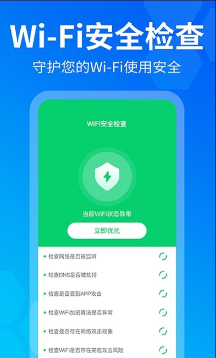 风暴WiFi工具app图1