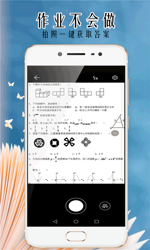 小笨鸟拍照搜题app安卓版图3