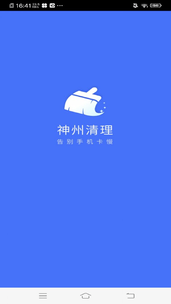 神州清理app官方版图1