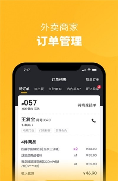 伙拼外卖商家版app客户端图1