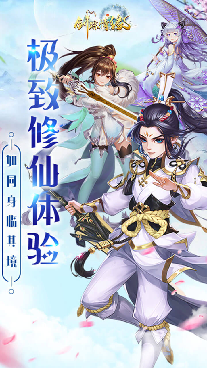 剑踪情缘群侠共聚手游官方安卓版图1
