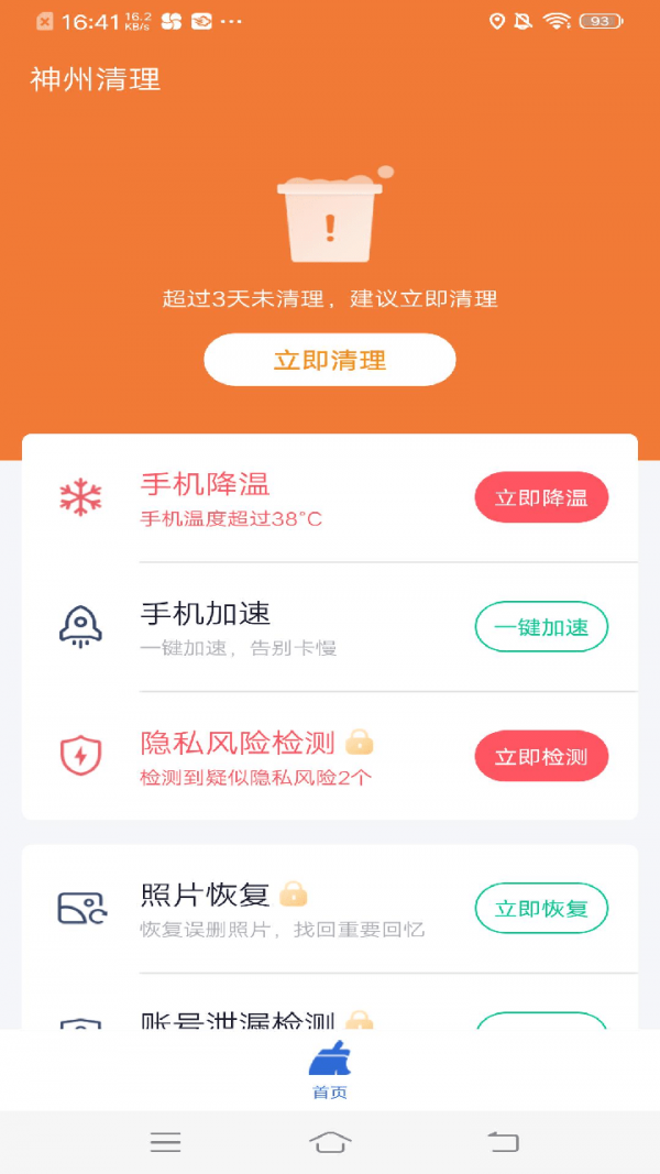 神州清理app官方版图2