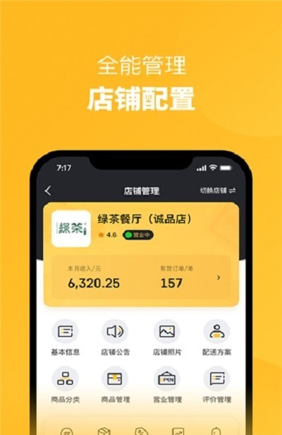 伙拼外卖商家版app客户端图2