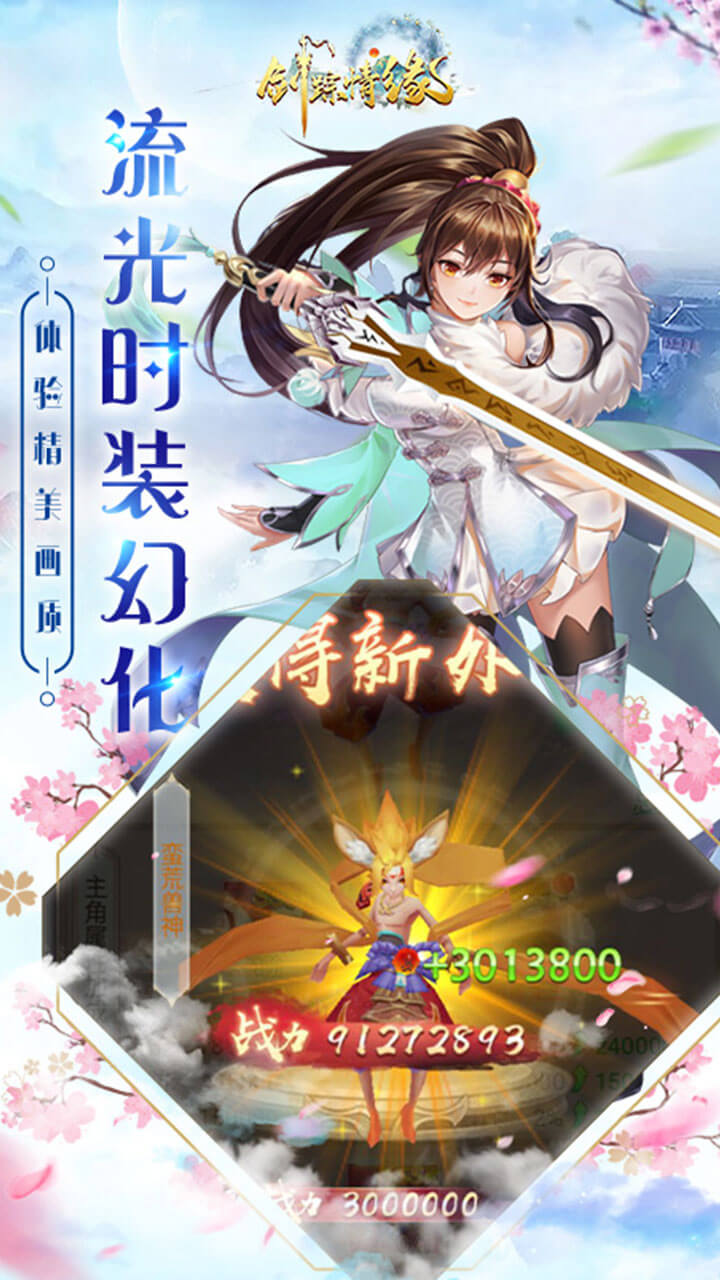 剑踪情缘群侠共聚手游官方安卓版图2