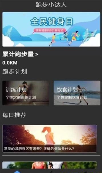 健身打卡助手app官方版图2