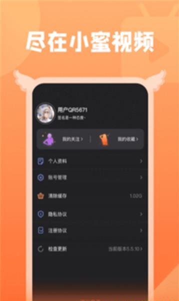 小蜜视频app正式版图2