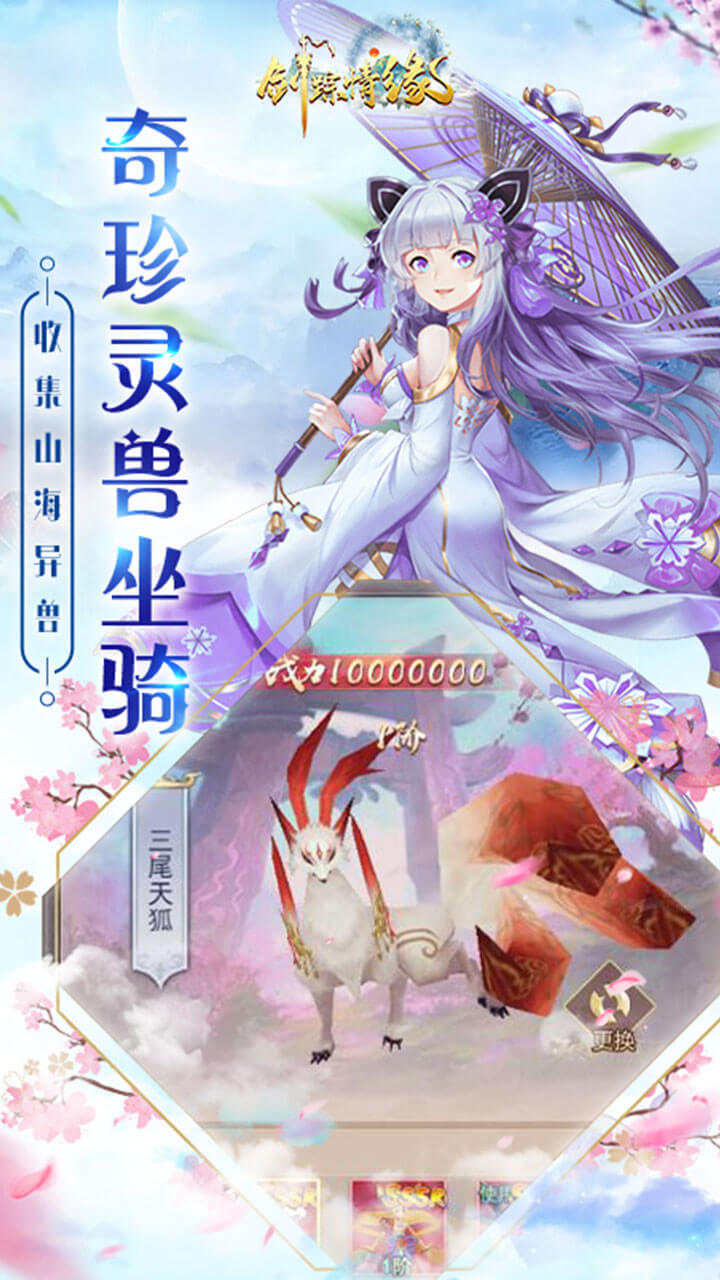 剑踪情缘群侠共聚手游官方安卓版图3