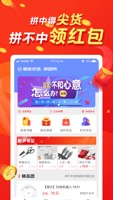 朋友优选app图片1