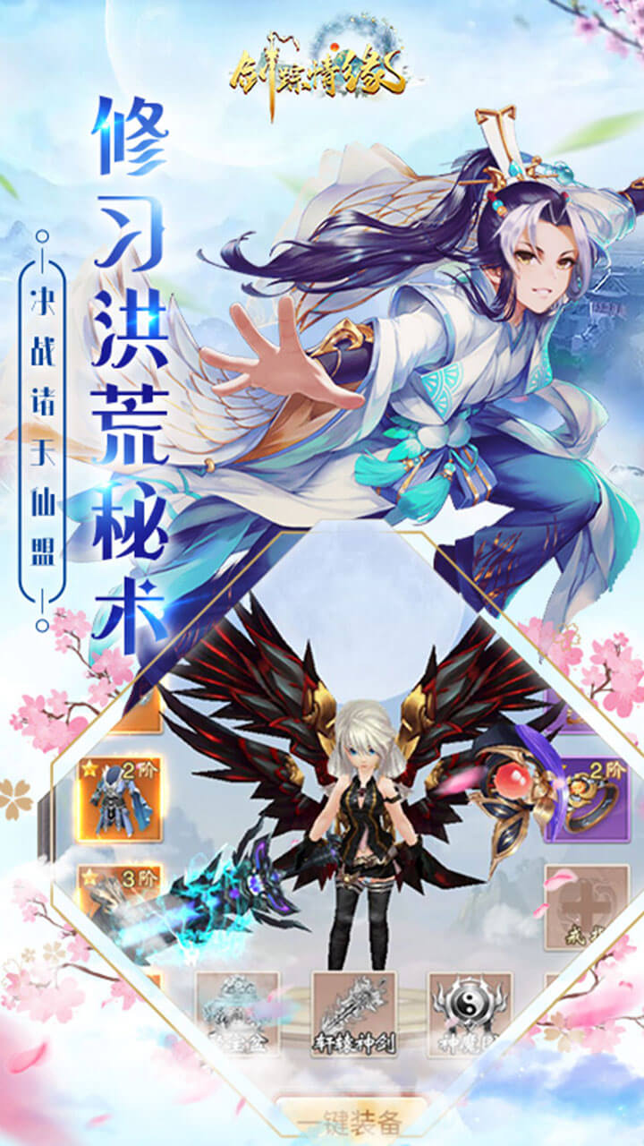 剑踪情缘群侠共聚手游图片1