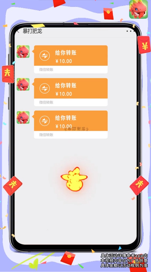 暴打肥龙红包版图1