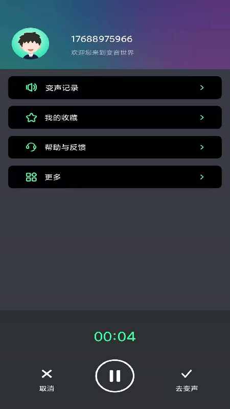 酷游戏变声器app官方版图2