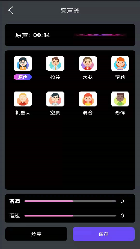 酷游戏变声器app官方版图3