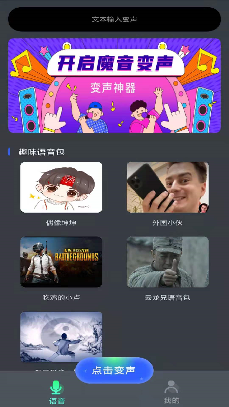 酷游戏变声器app图片1