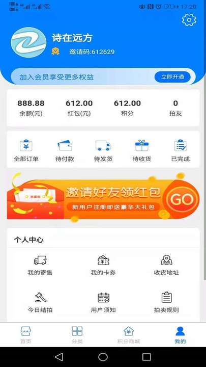 至臻拍品app图3