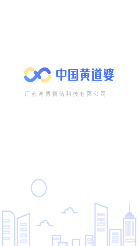 黄道婆交易app官方版图1