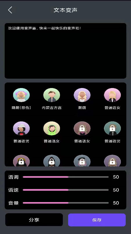 酷游戏变声器app官方版图1