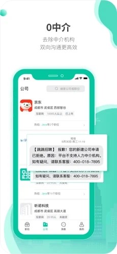 跳跳招聘app安卓版图1