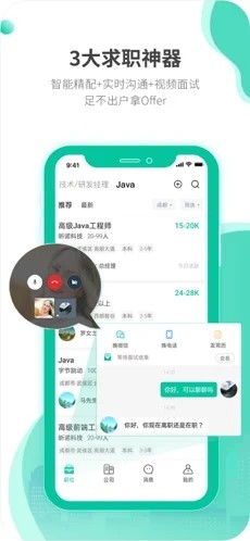 跳跳招聘app安卓版图2