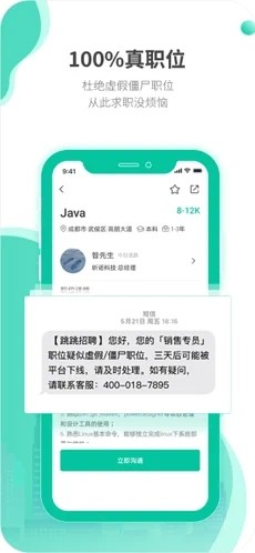 跳跳招聘app安卓版图3