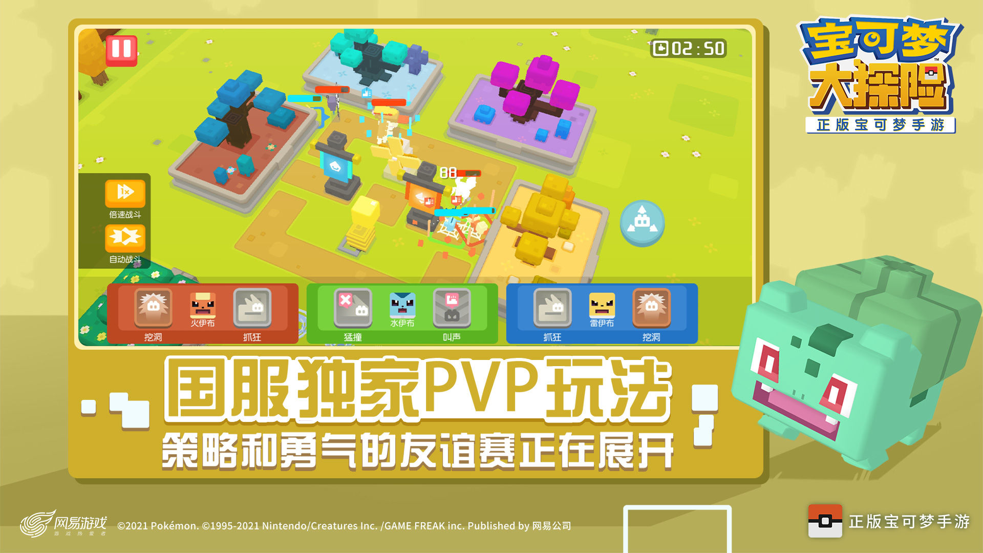 宝可梦大探险官网版图1