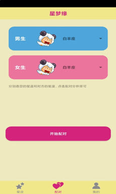 星梦缘app官网版图2