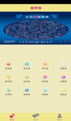 星梦缘app官网版图3