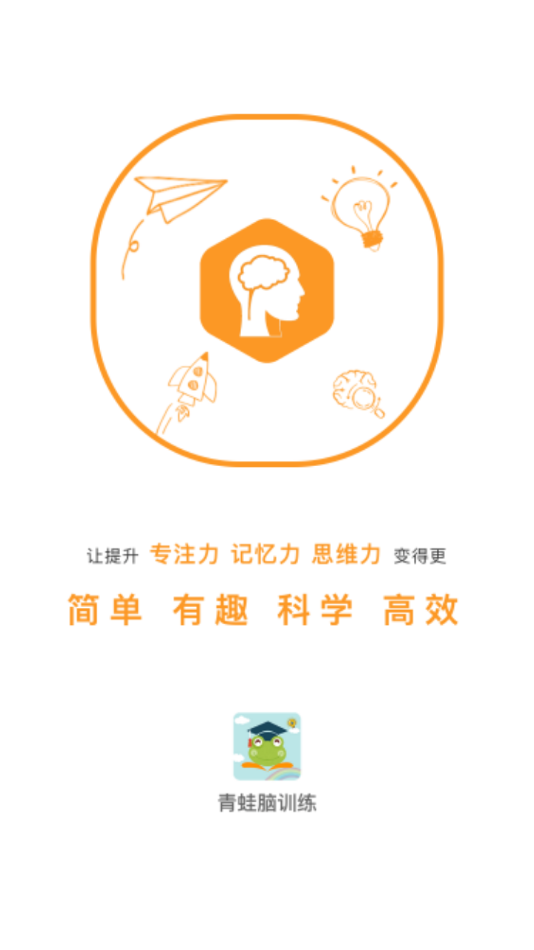 青蛙脑训练app手机版图1