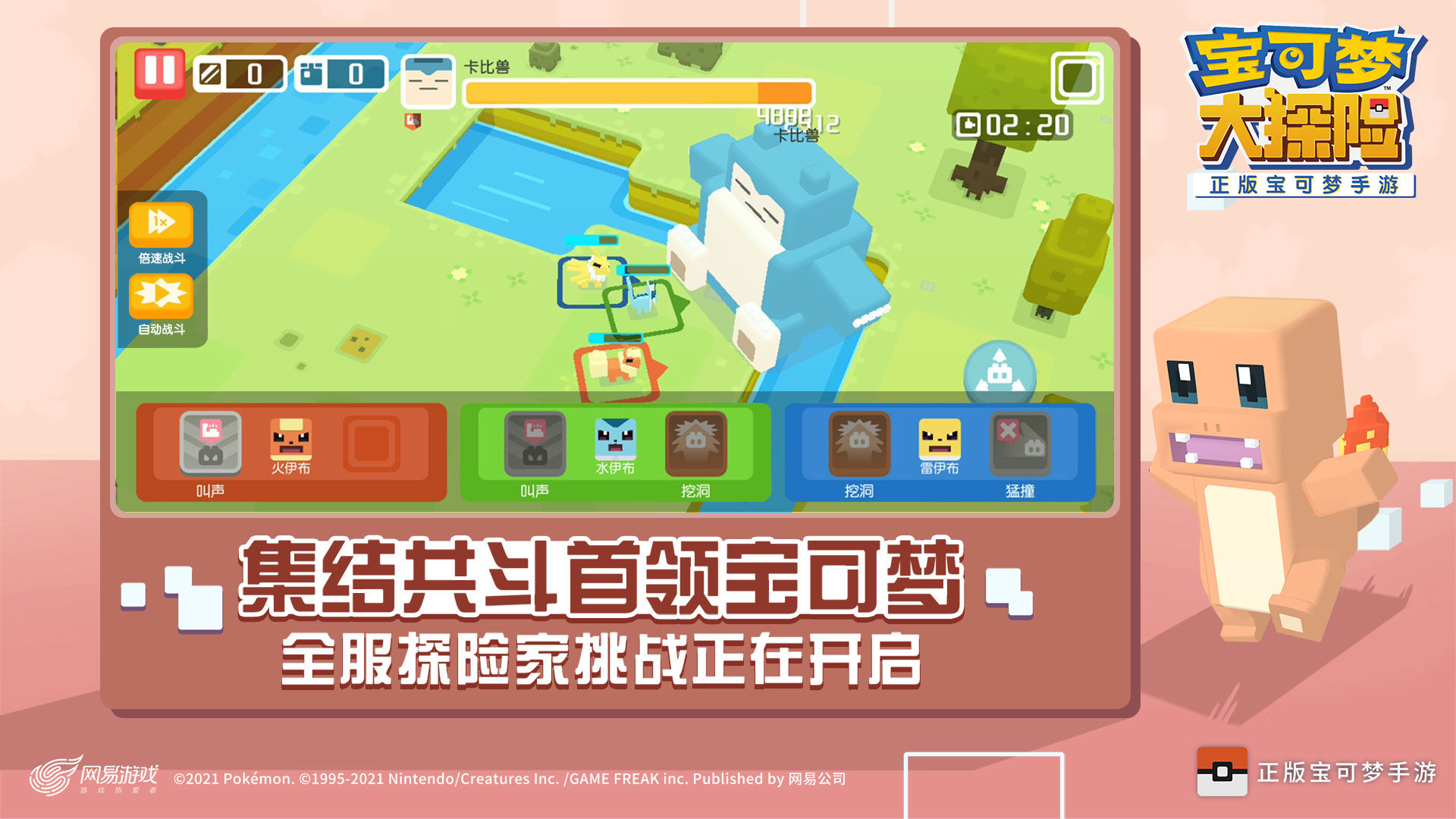 宝可梦大探险官网版图2
