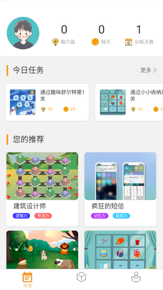 青蛙脑训练app手机版图2