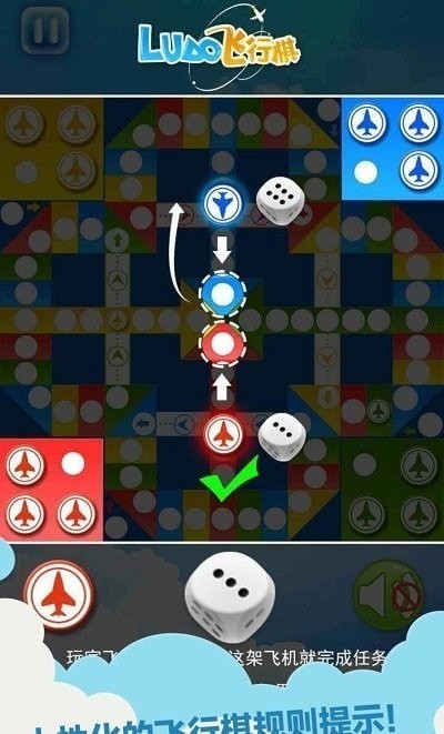 天梨飞行棋游戏安卓版图2