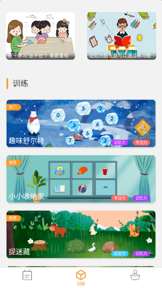 青蛙脑训练app手机版图3