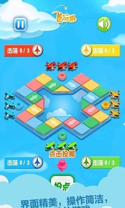 天梨飞行棋游戏图片1