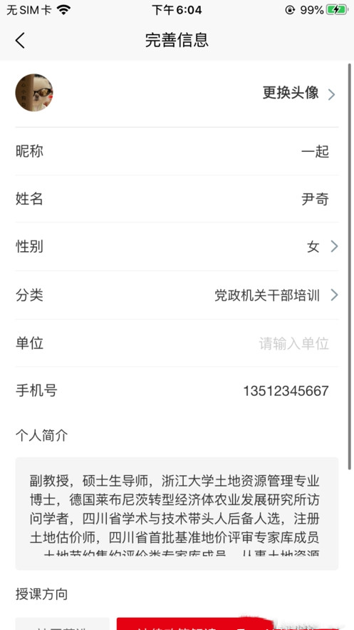 战旗教师app图1