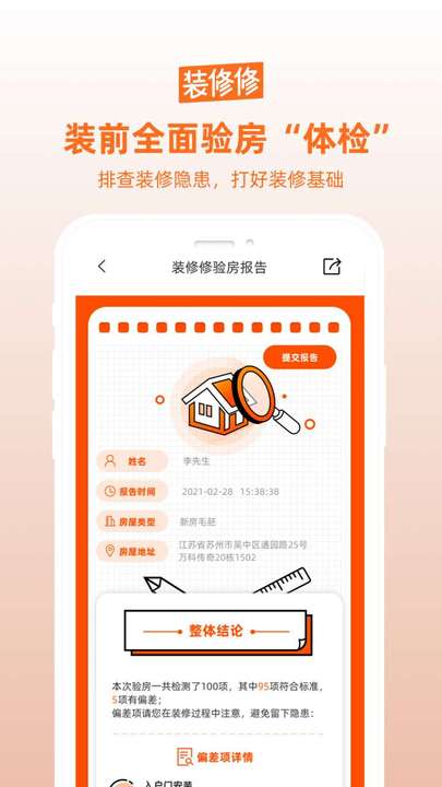 装修修APP安卓版图3