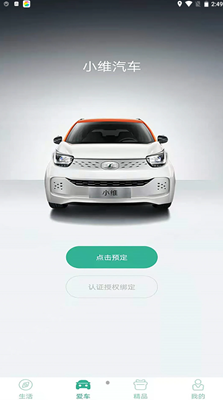 小维汽车app图片1